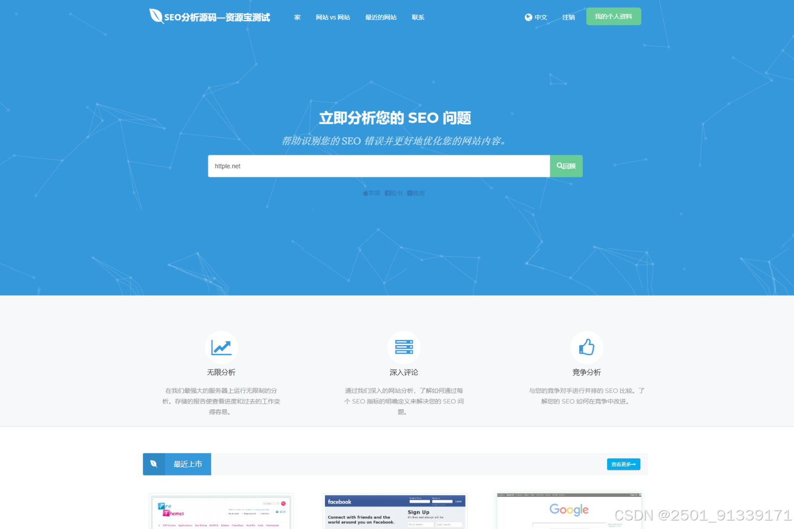 高级seo化在线优化检测分析源码 获得更高收录
