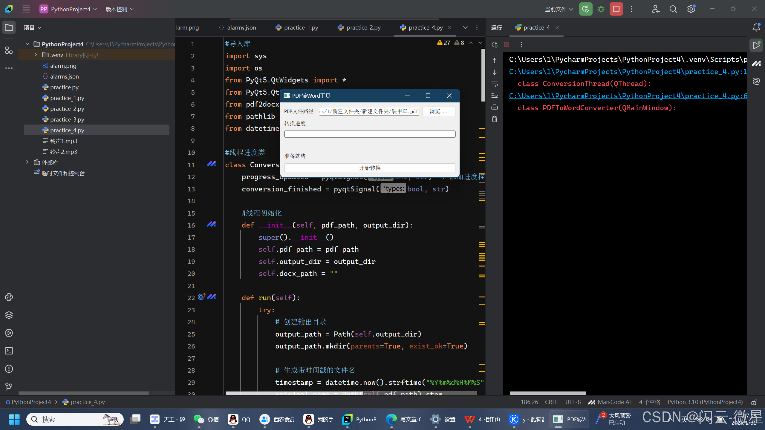 Python-基于PyQt5,pdf2docx,pathlib的PDF转Word工具_python用qt5编辑一个pdf转换程序-CSDN博客