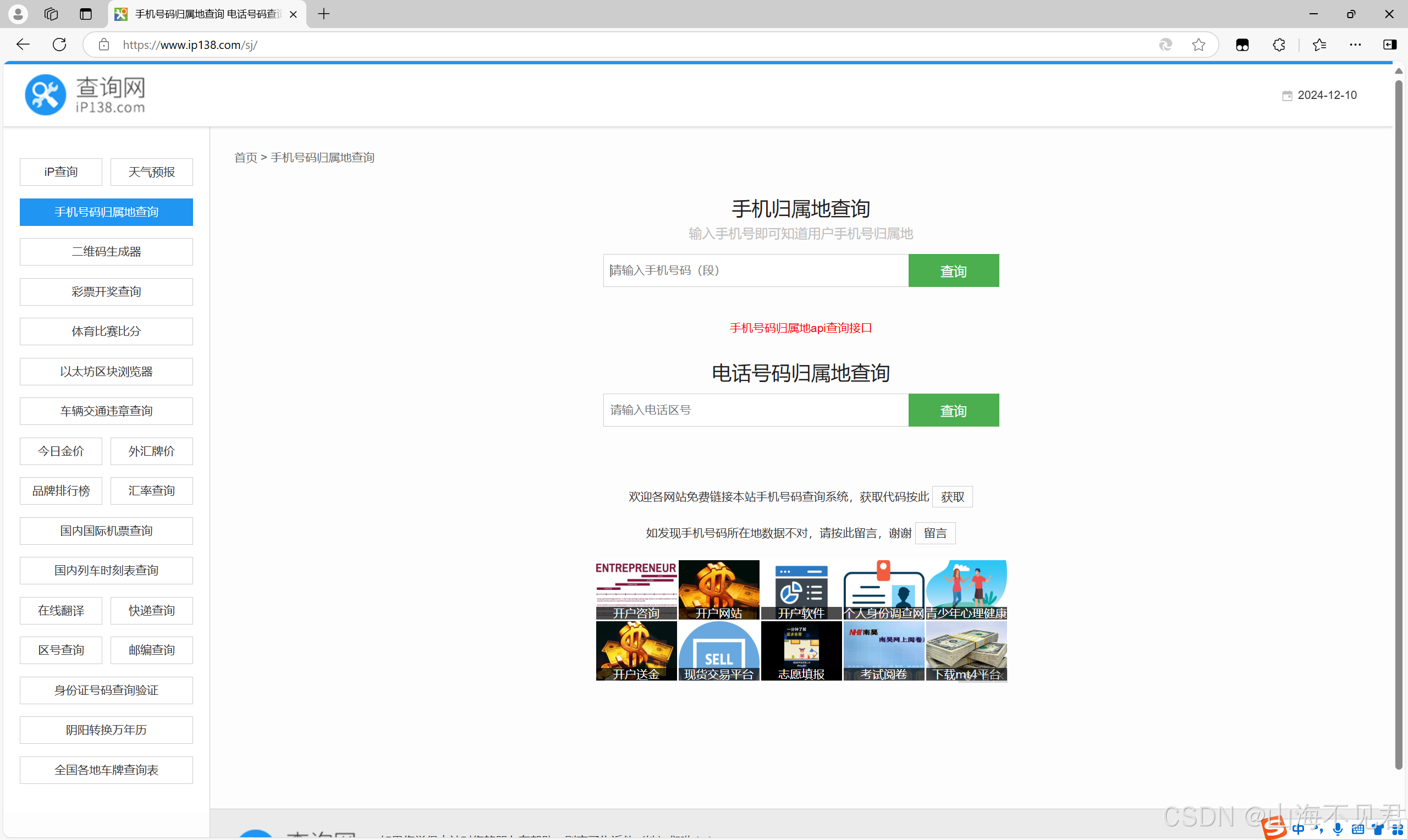 爬虫实验报告篇：手机号码归属地查询_爬虫爬取手机号码-CSDN博客