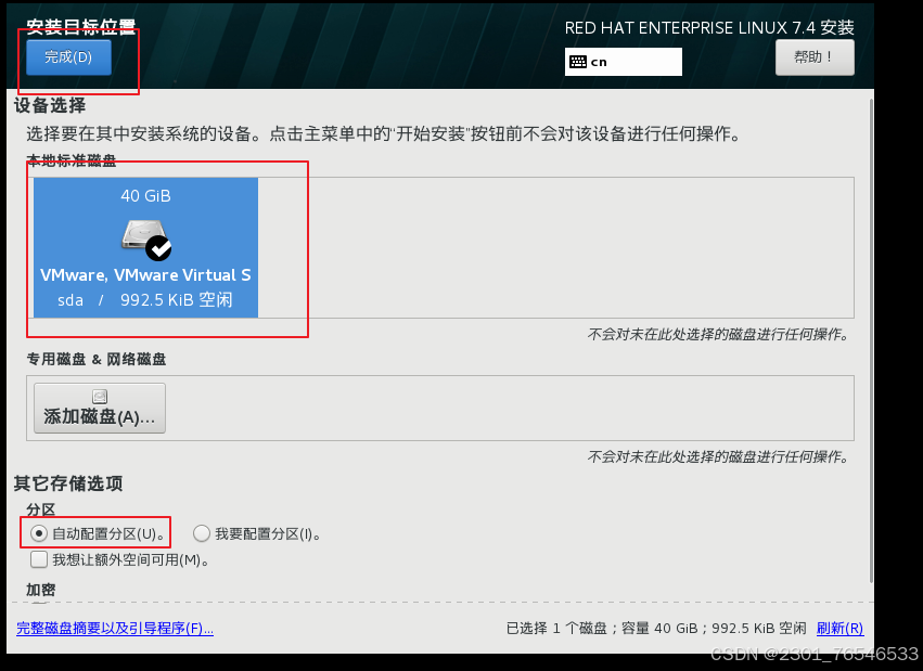 Linux环境下的虚拟机搭建与基础操作指南插图33 Linux环境下的虚拟机搭建与基础操作指南