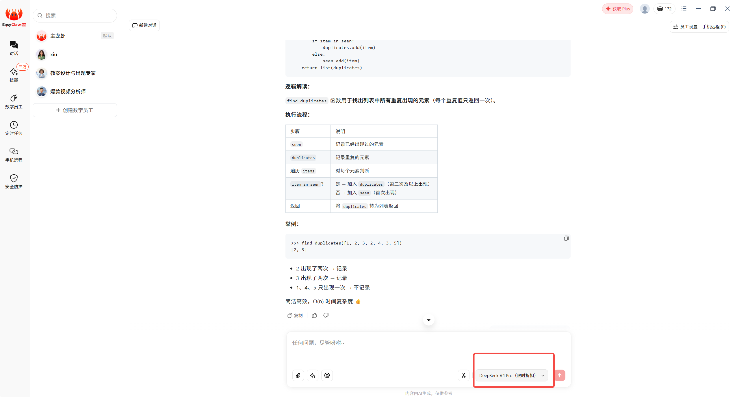 【配图3：代码解释任务截图】