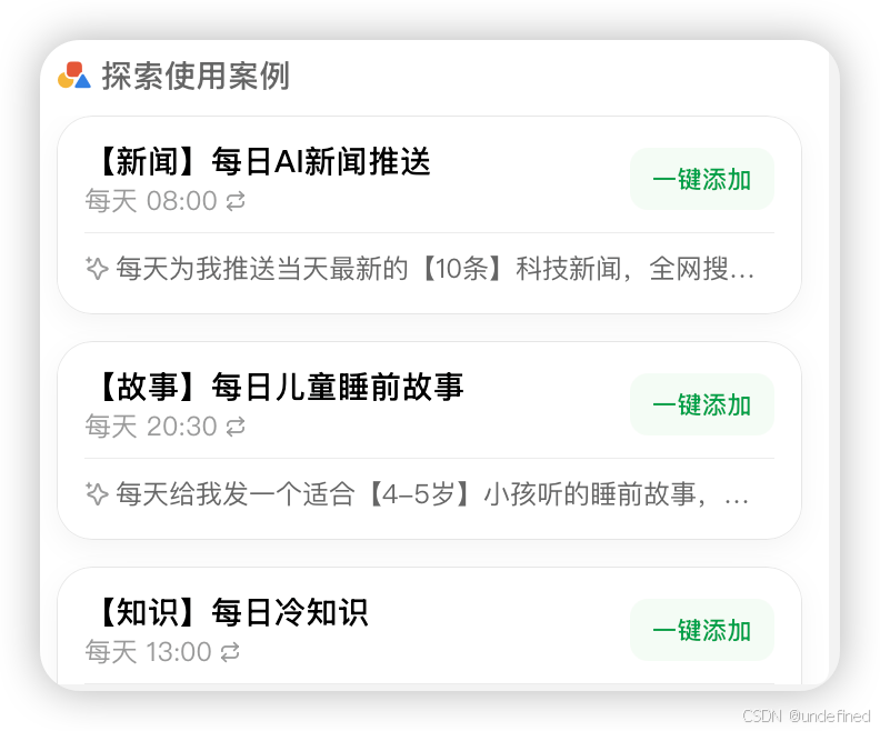 定时任务