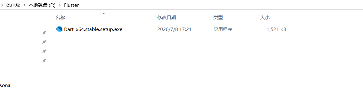 Dart SDK 安装界面