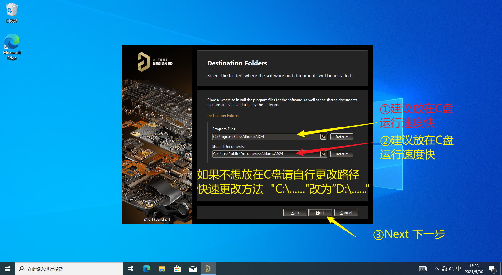 正式安装AD24软件-5 安装路径设置