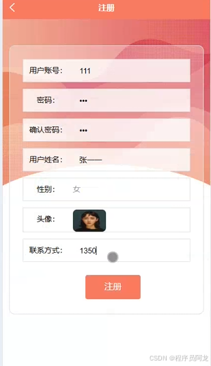 基于微信小程序的扶贫助农系统