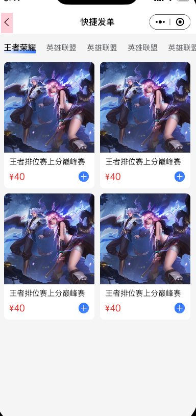 电竞护航小程序搭建俱乐部点单小程序部署游戏派单小程序定制 开发_游单兽