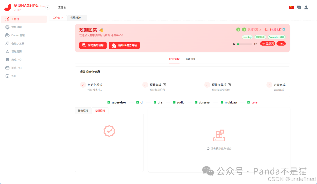 初始化完成