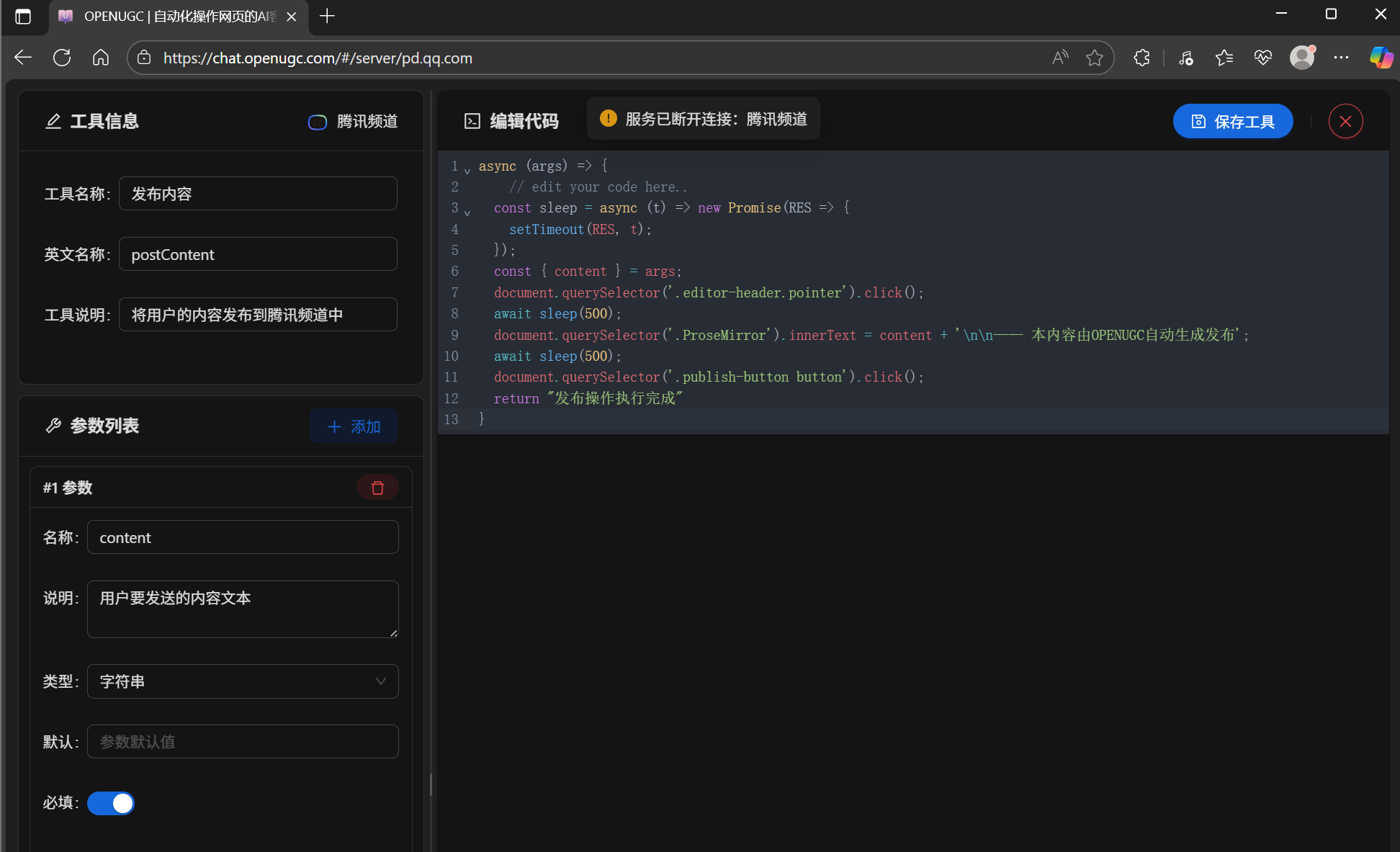 添加OPENUGC插件工具