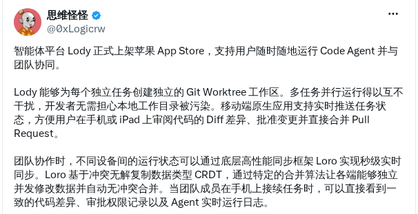 智能体平台Lody上架App Store