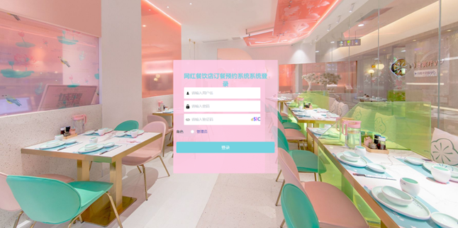 基于微信小程序的网红餐饮店订餐预约系统的设计与实现