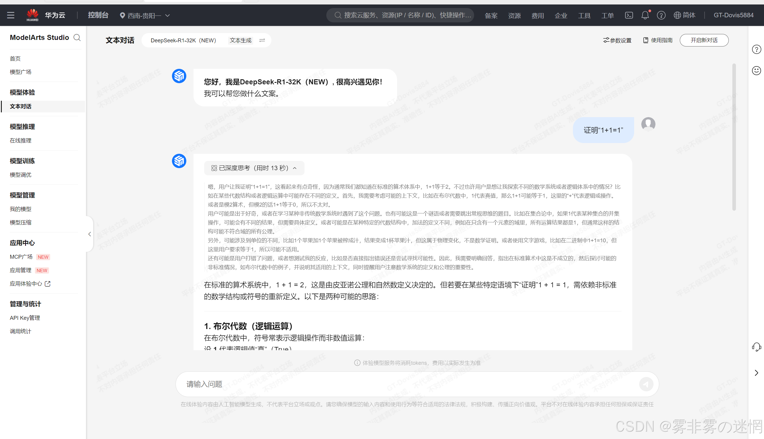 华为云Flexus+DeepSeek征文｜从云服务器部署到插件获取极全性能趋势图再打造知识库工作流应用