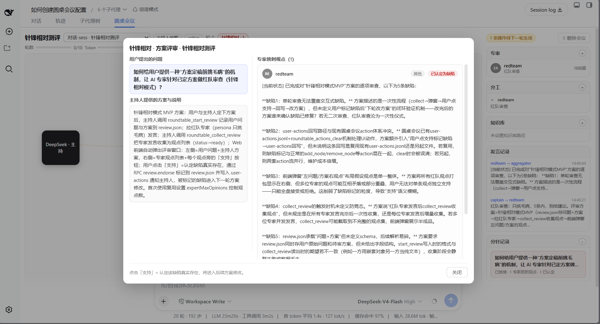 评审弹窗 —— 左=你提的问题+主持人方案，右=红队观点列表，每个观点有支持/驳回按钮