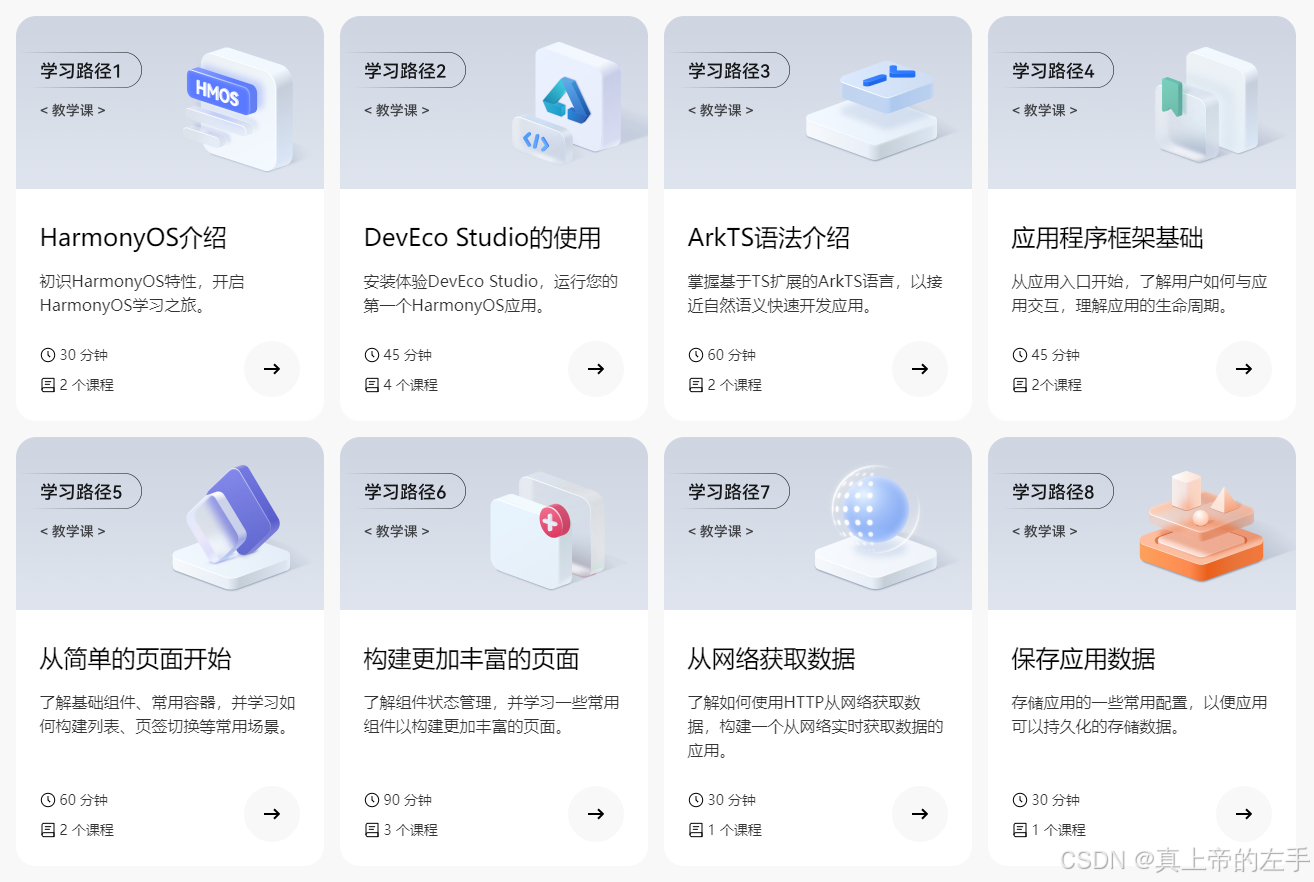 基础课程