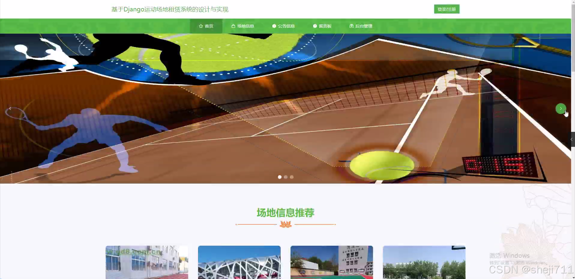 [开题报告]flask框架基于运动场地租赁系统的设计与实现【开题+程序+论文】（python+程序+论文）-CSDN博客