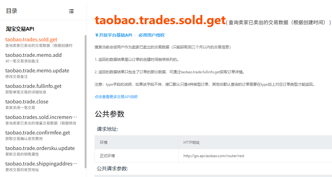 淘宝订单类API授权调用详细流程