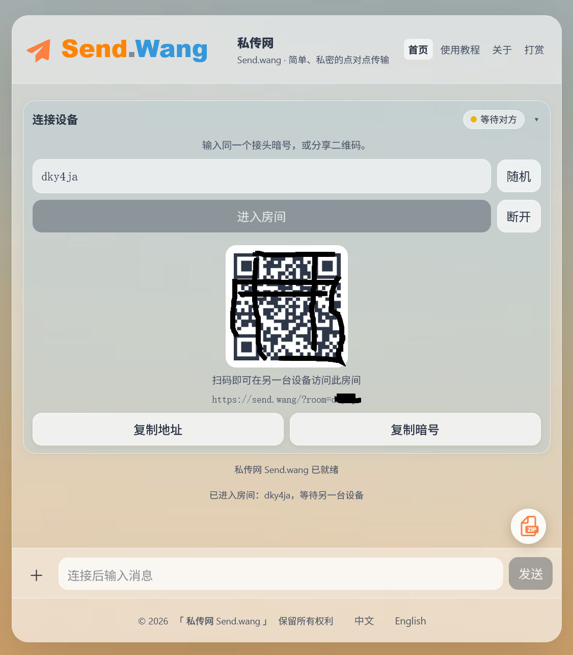 私传网(Send.wang)