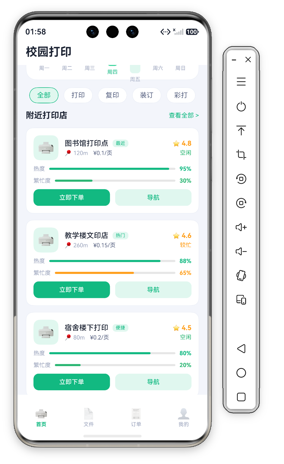 首页滚动 - 筛选栏与商家列表