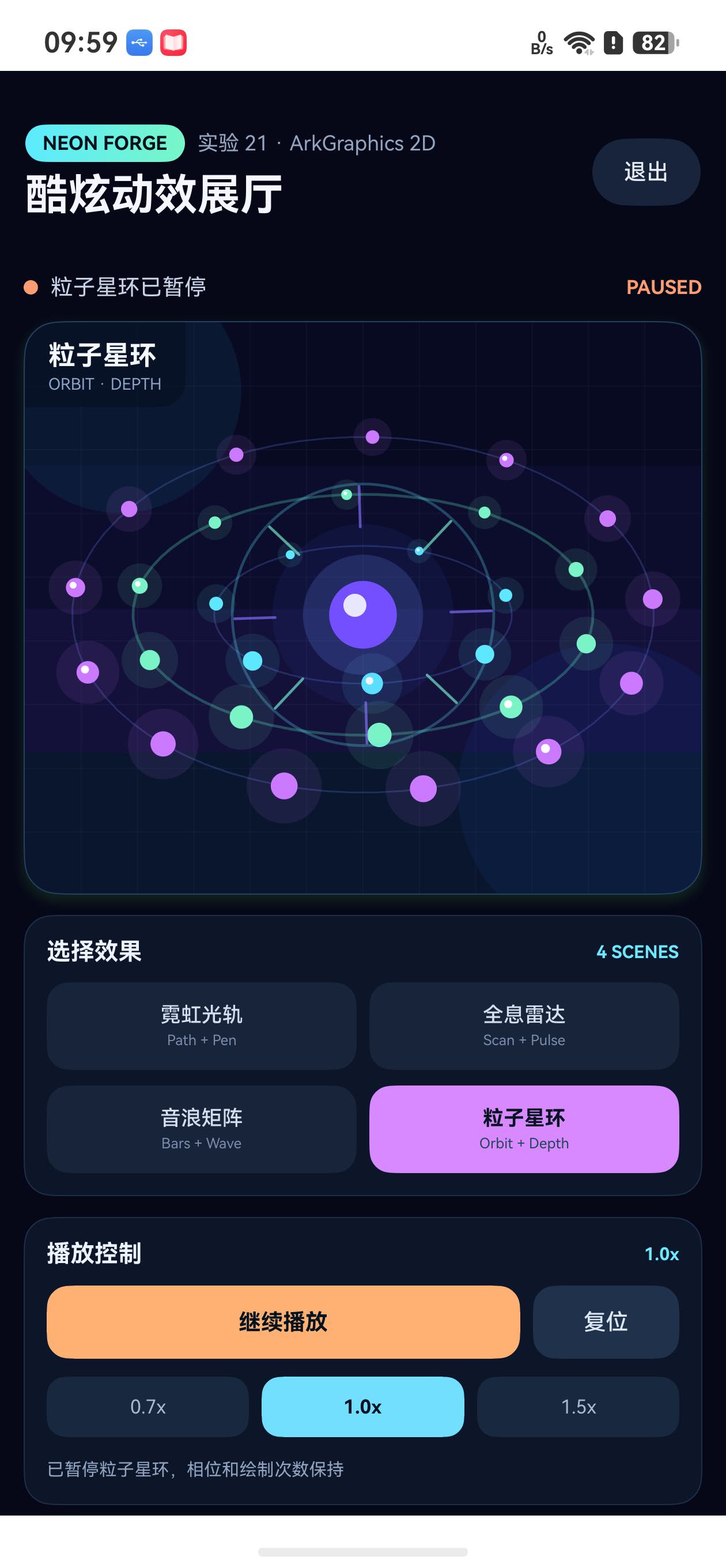 暂停后的真机状态