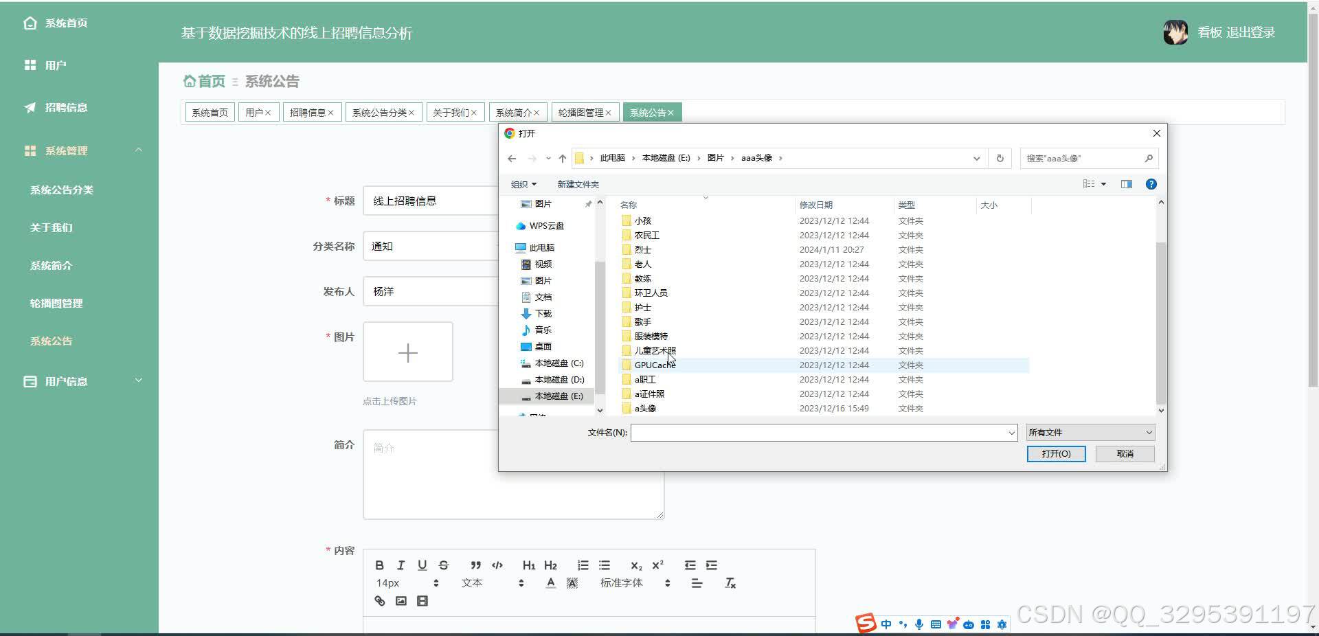 基于数据挖掘技术的线上招聘信息分析大数据分析系统(源码+lw+部署文档+讲解等)