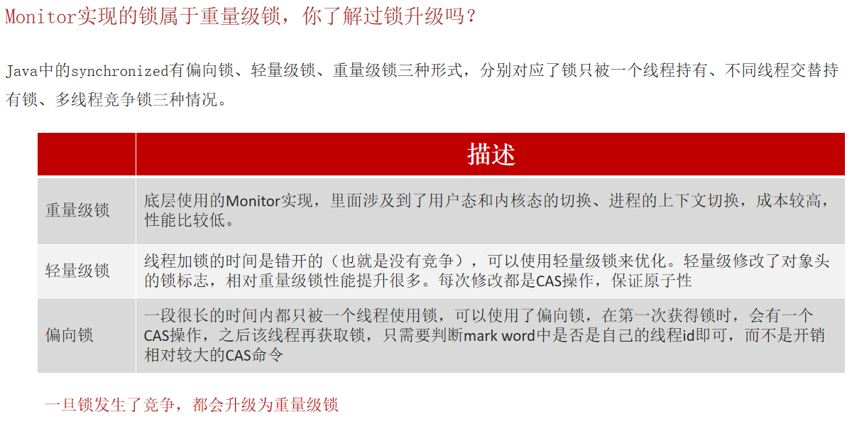 锁升级