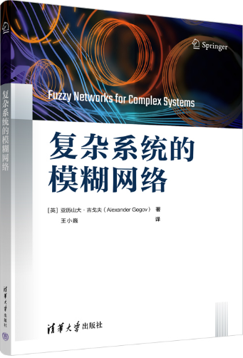复杂系统与复杂网络-CSDN博客