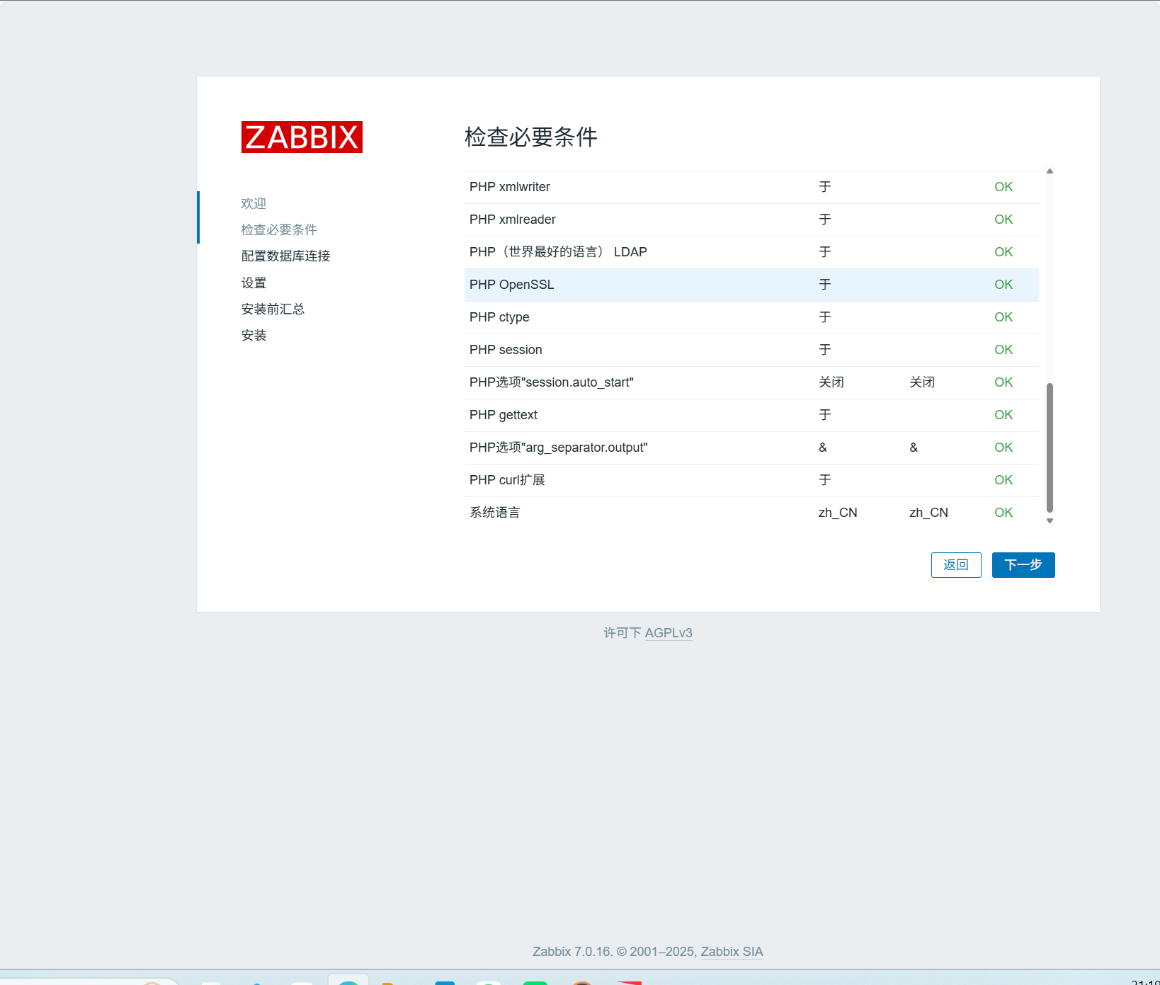 Rocky9.4部署Zabbix7_rocky 9 docker部署zabbix7.0
