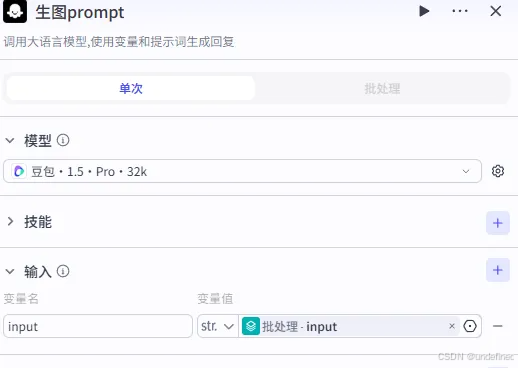 箱体：大模型节点（生图 prompt）