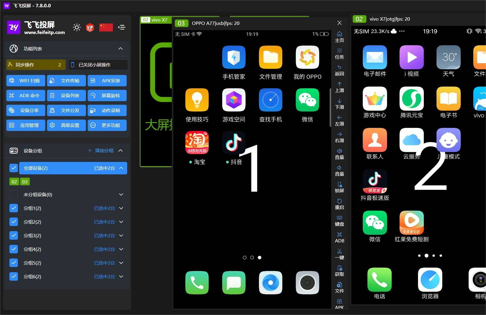 TikTok 外贸党必看】飞飞投屏—— 免费的高性能安卓群控神器，搞定多场景高效运营！_tntok投屏-CSDN博客