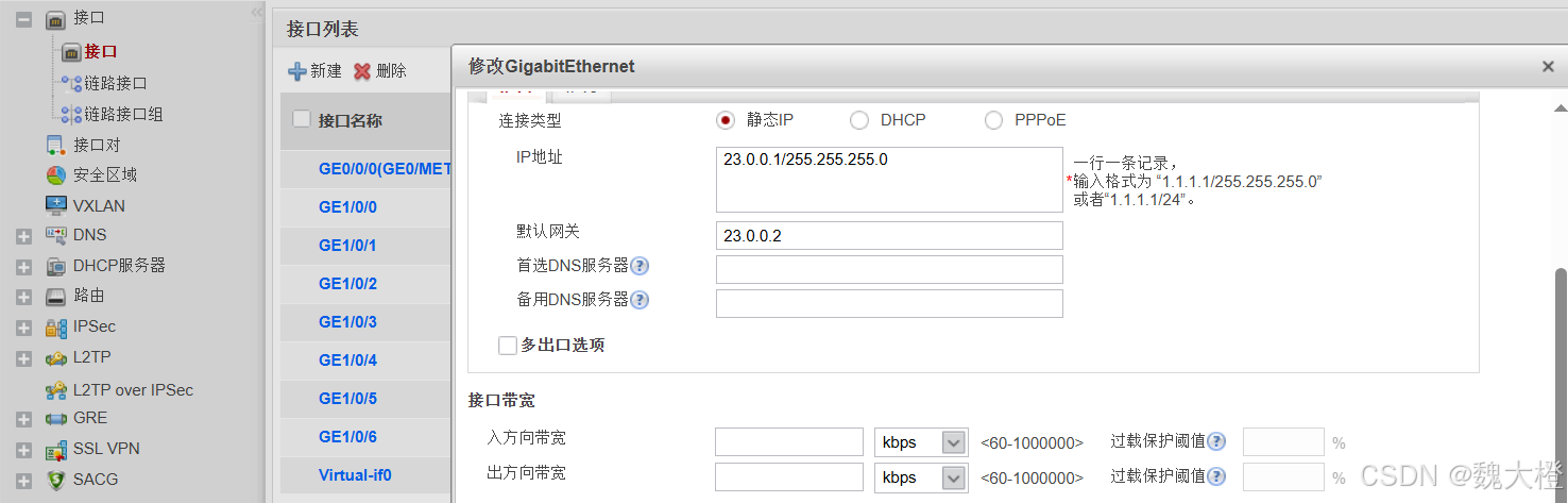 防火墙详解（USG6000V）