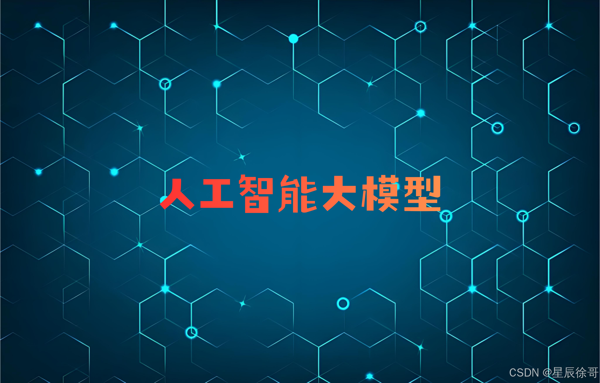 2026年AI Agent入门：能自主执行任务的智能体