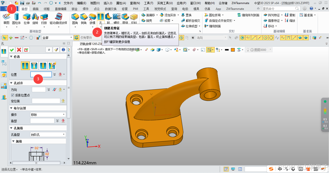 中望3D2025 对孔精准定位_中望3d打孔-CSDN博客
