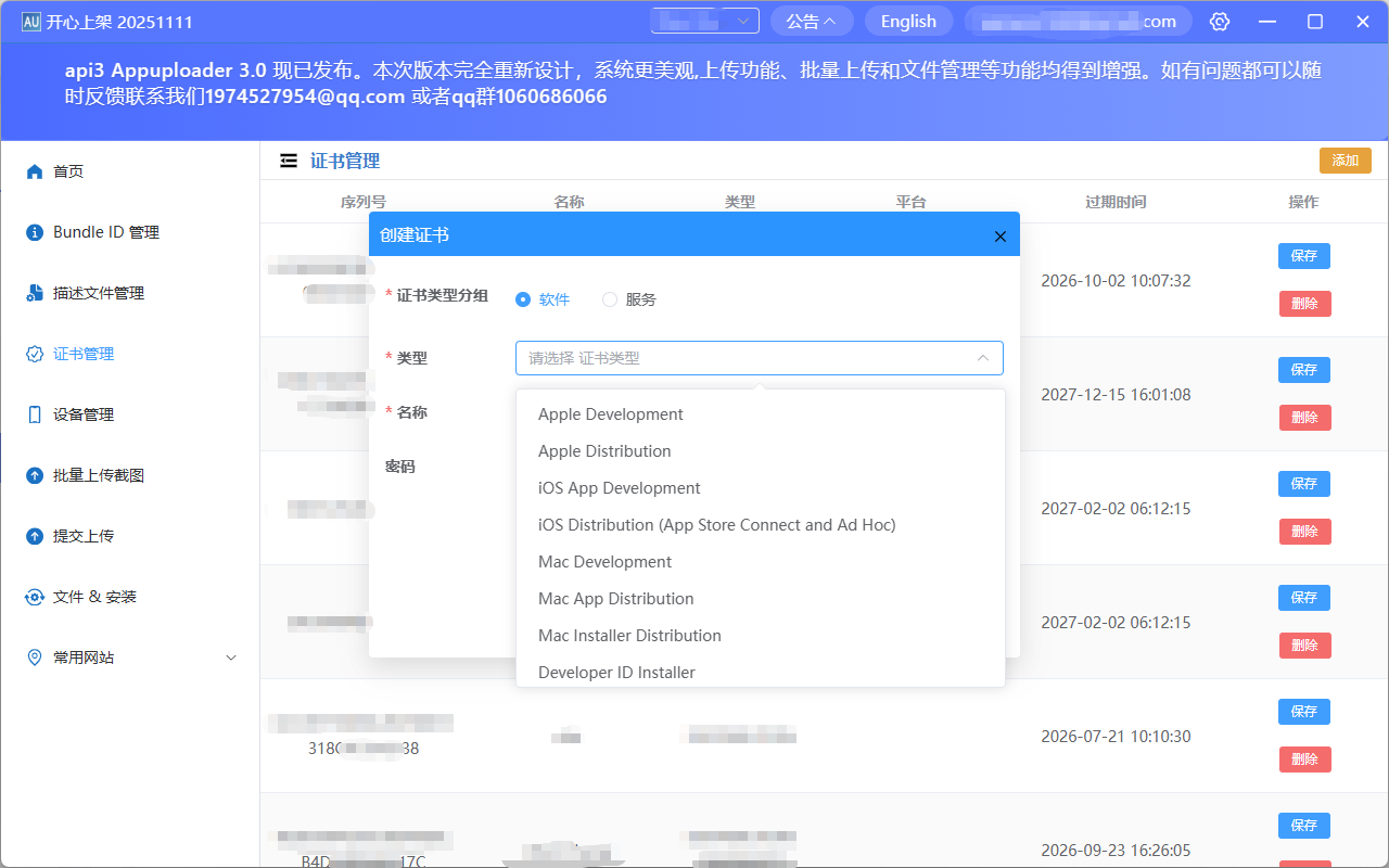 新建证书