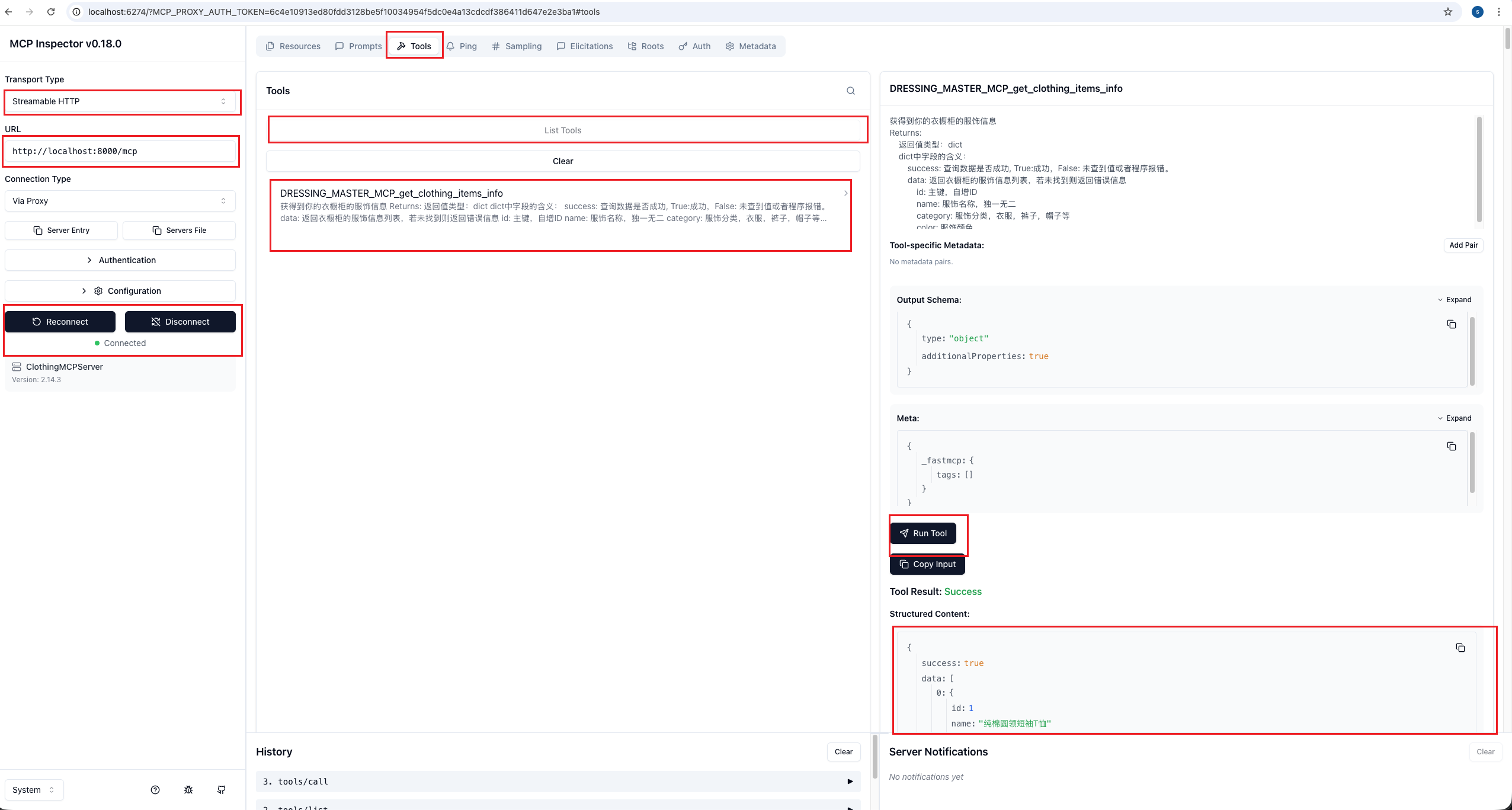 图2.3 MCP Inspector调试效果