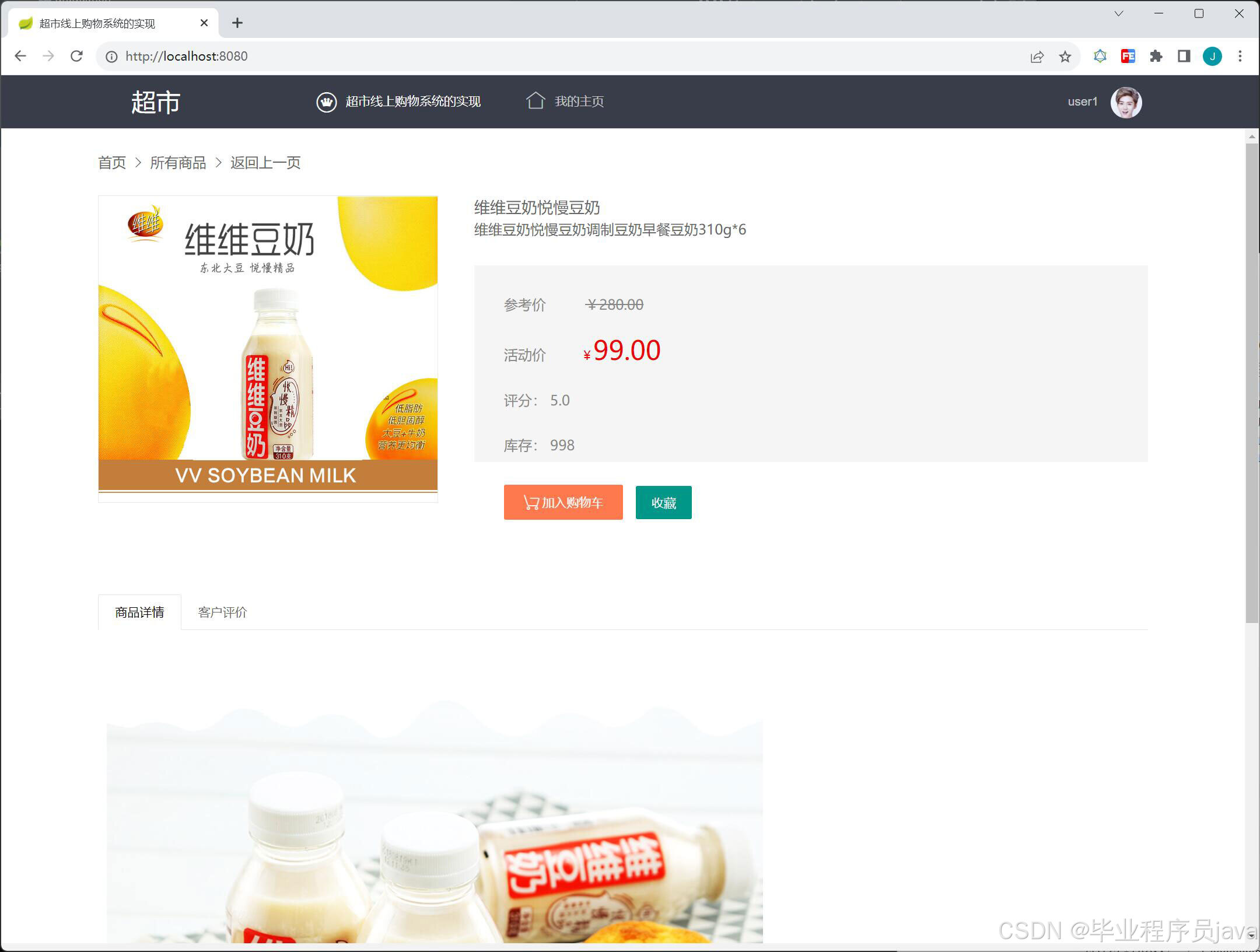 基于javaweb和mysql的springboot网上超市线上购物系统(java+springboot+maven+mysql ...
