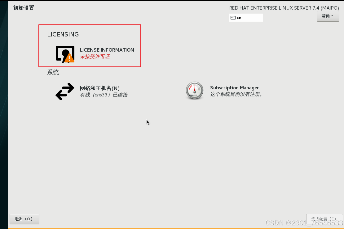 Linux环境下的虚拟机搭建与基础操作指南插图37 Linux环境下的虚拟机搭建与基础操作指南