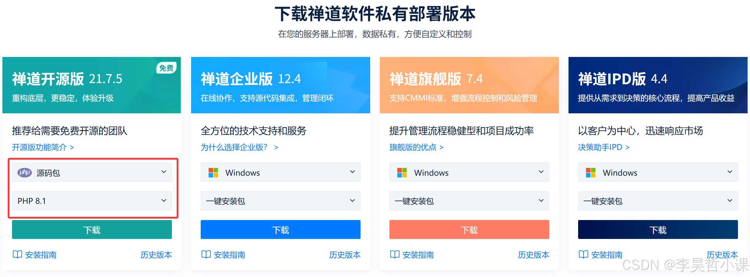 禅道下载页面