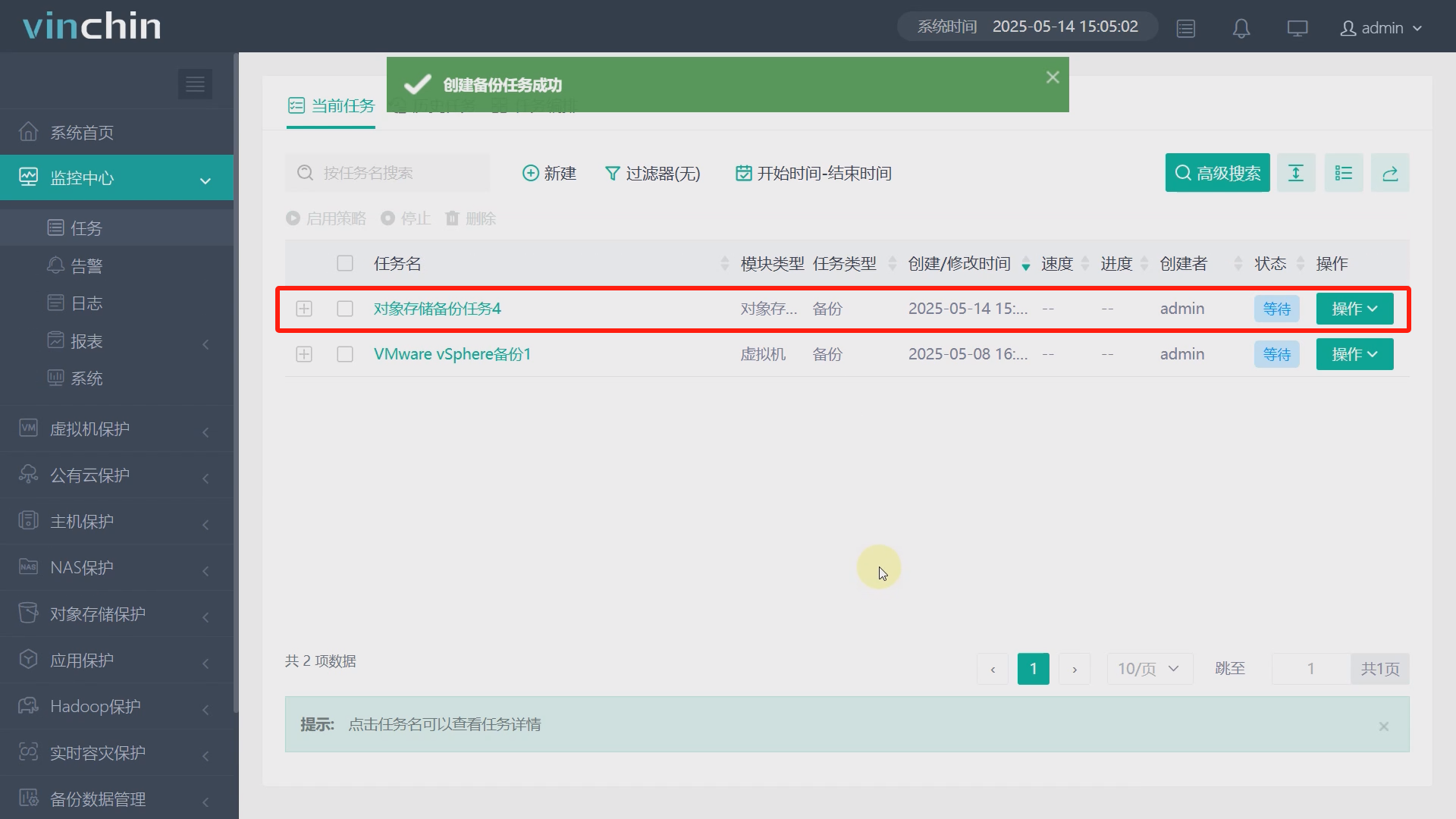 云祺容灾备份系统腾讯云对象存储备份与恢复实操手册