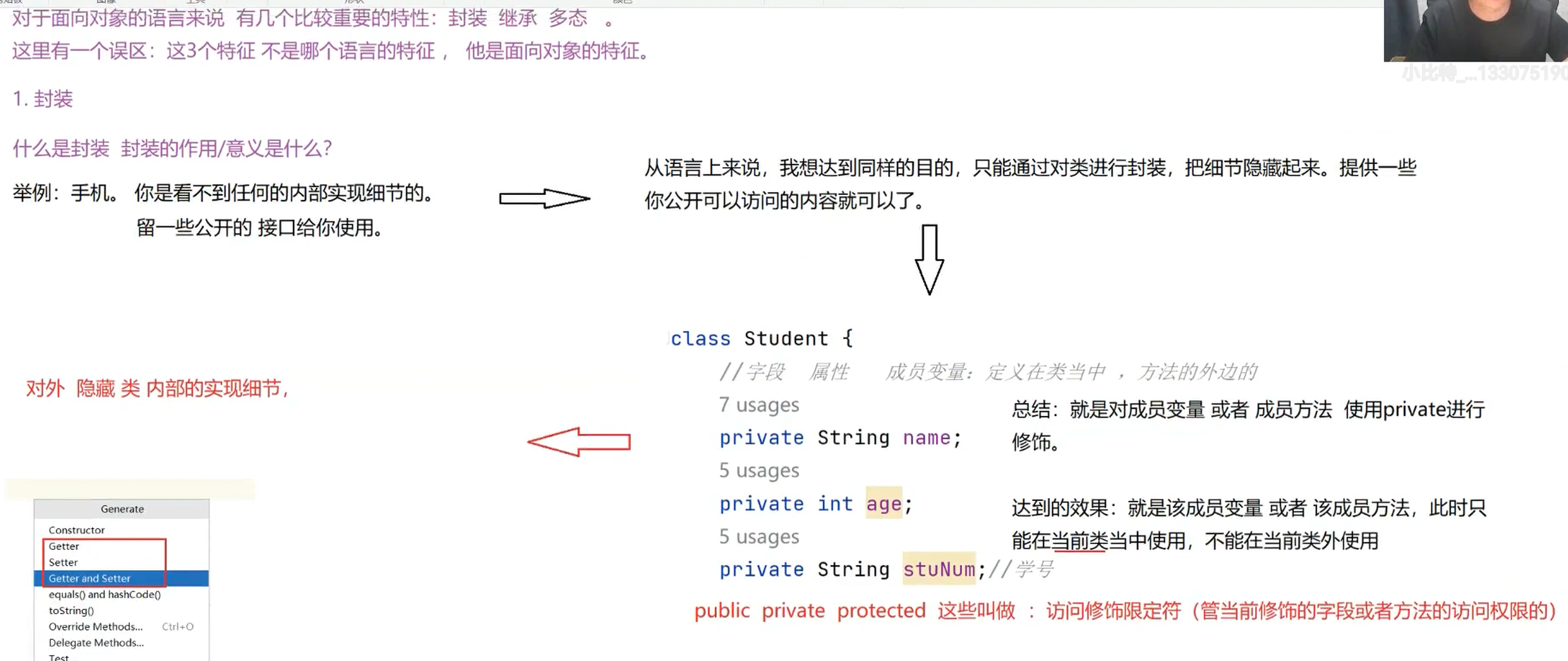 Java中类和对象（完）：封装和静态成员变量