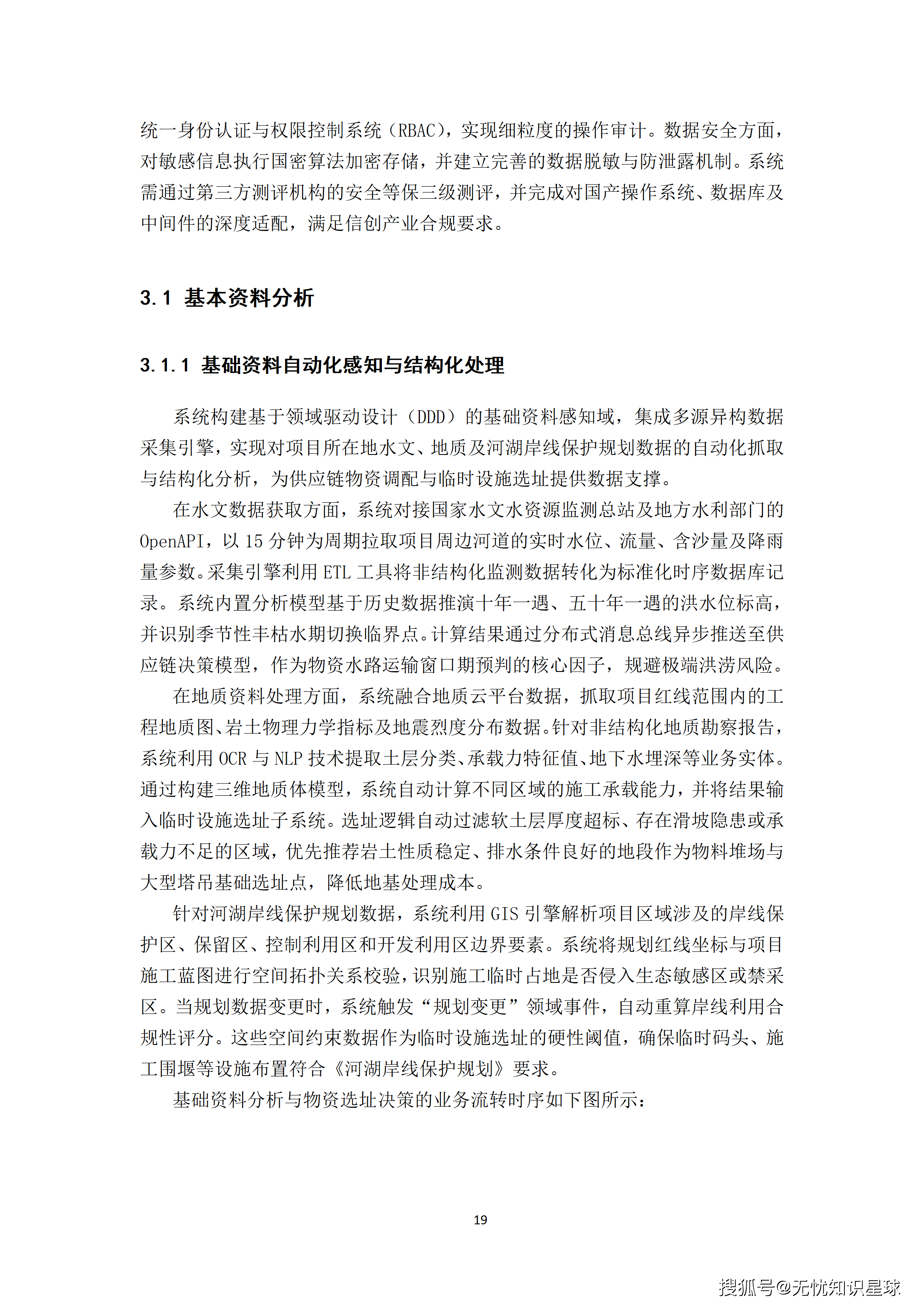 某央企人力资源管理AI大模型赋能平台与组织效能数字化转型项目建设方案_19.png