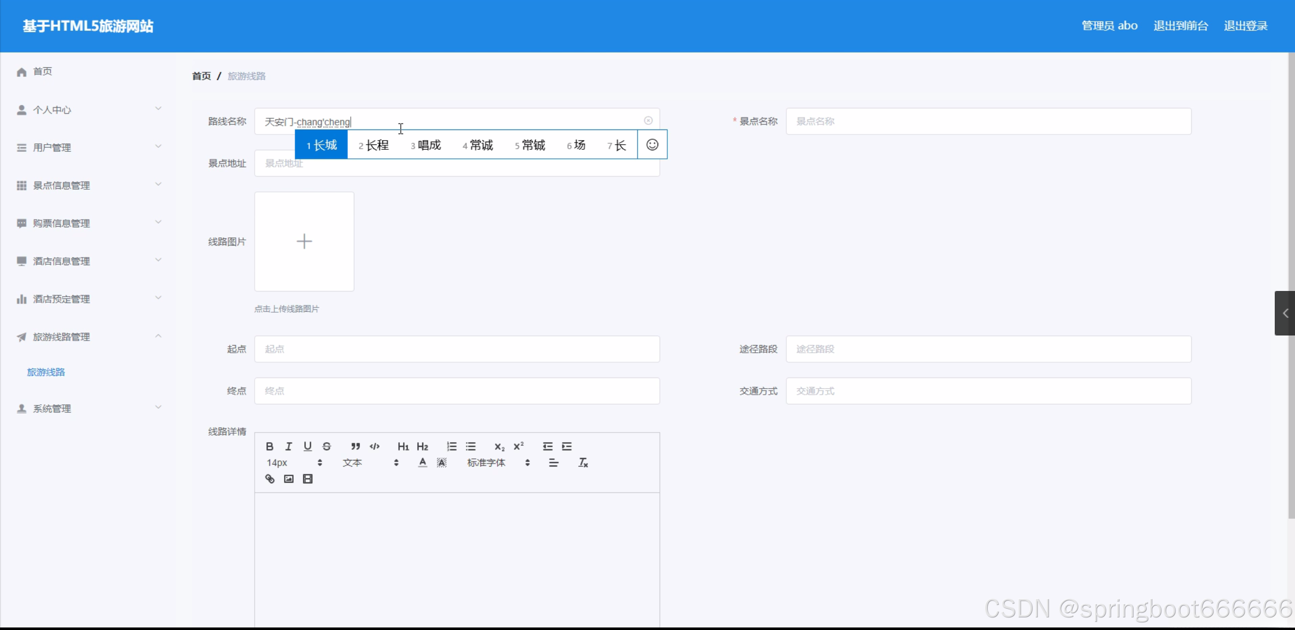 Java基于HTML5旅游网站(源码+mysql+文档)-CSDN博客