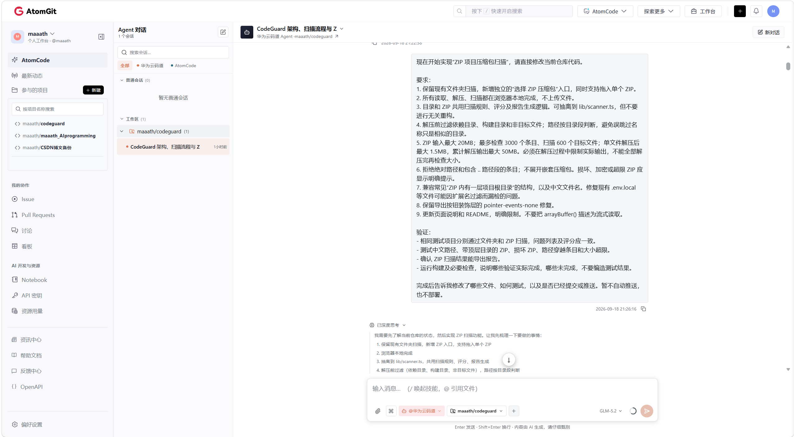【插图1：提出 ZIP 扫描需求的码道会话截图】