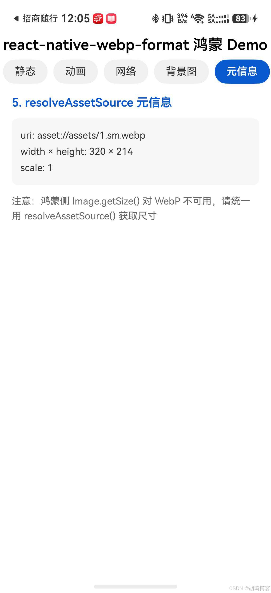 场景5:resolveAssetSource 元信息真机截图