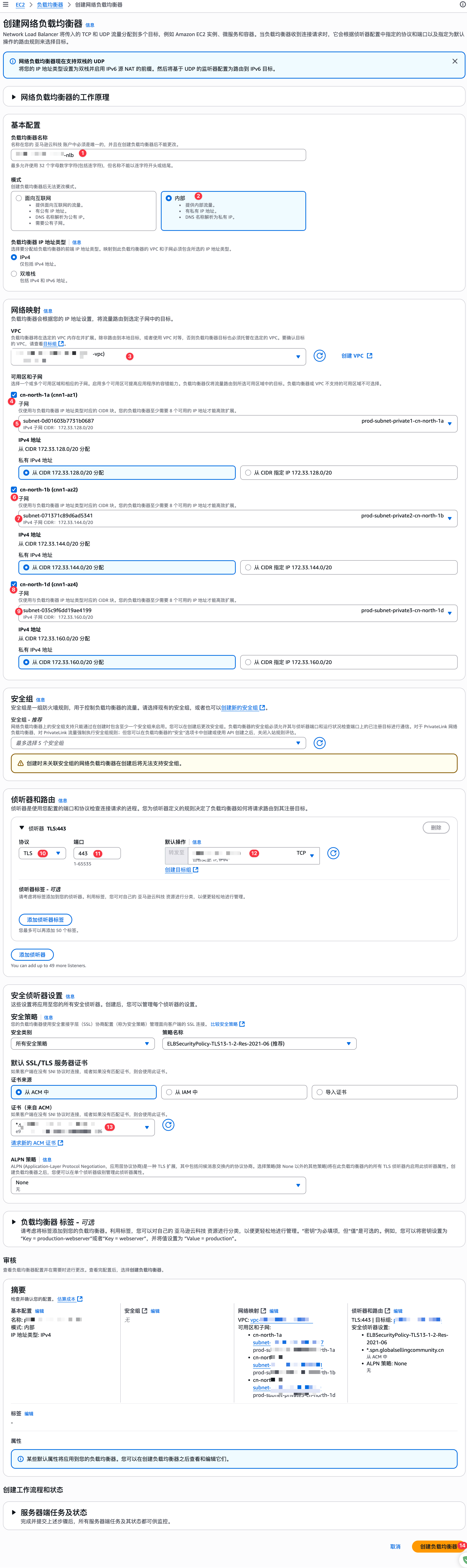 NLB详细设置