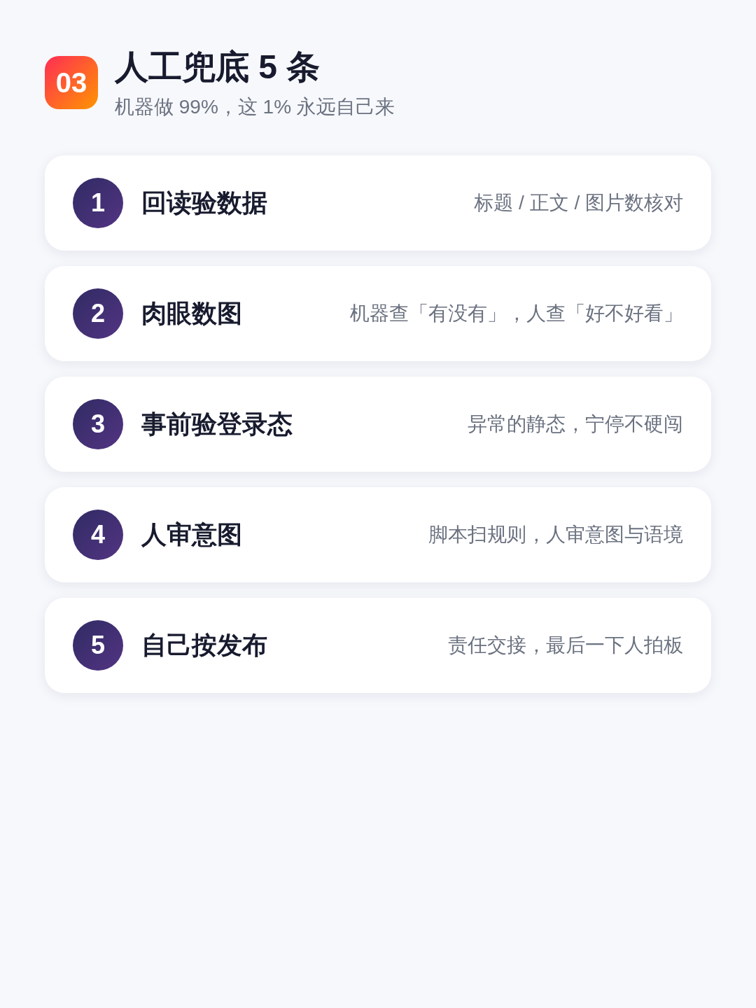 人工兜底 5 条