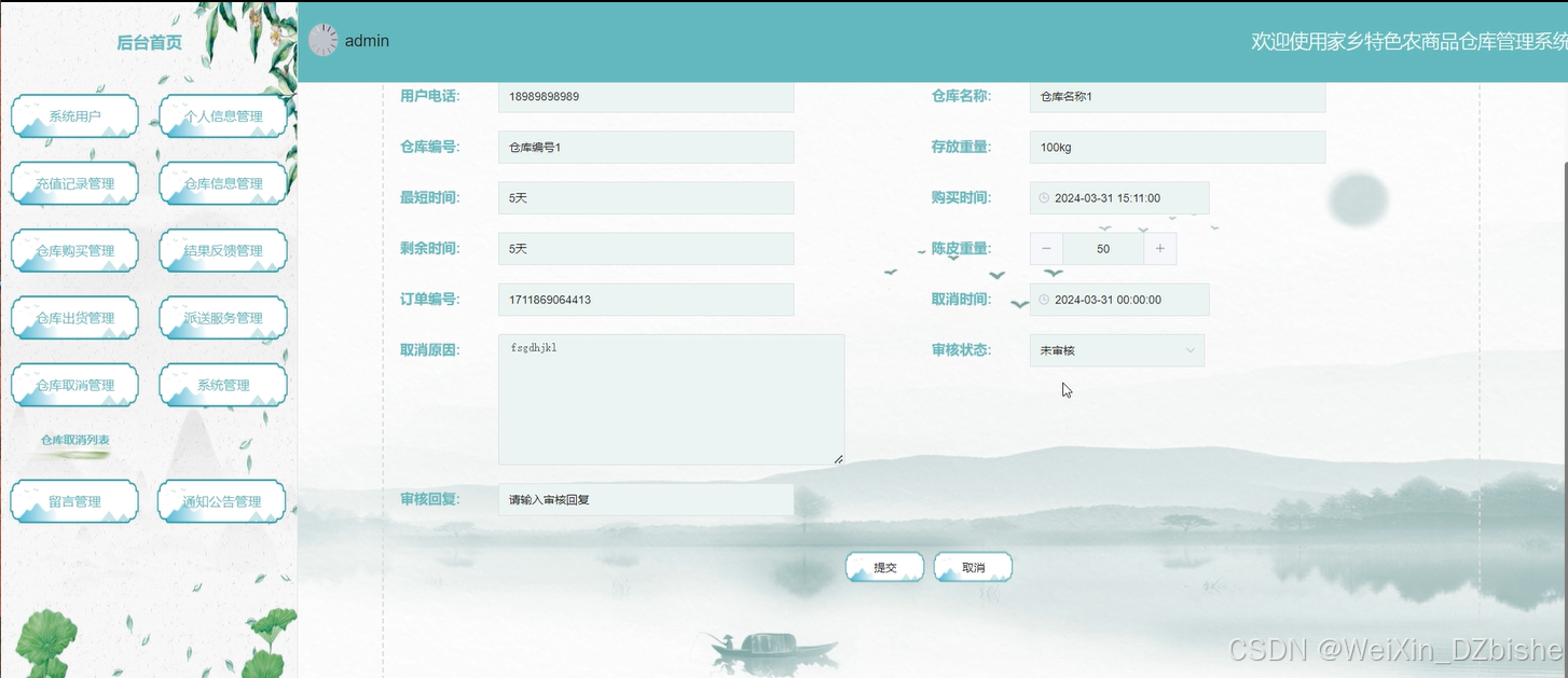 基于WEB的家乡特色农商品仓库管理系统的设计与实现-计算机毕设 附源码 26145