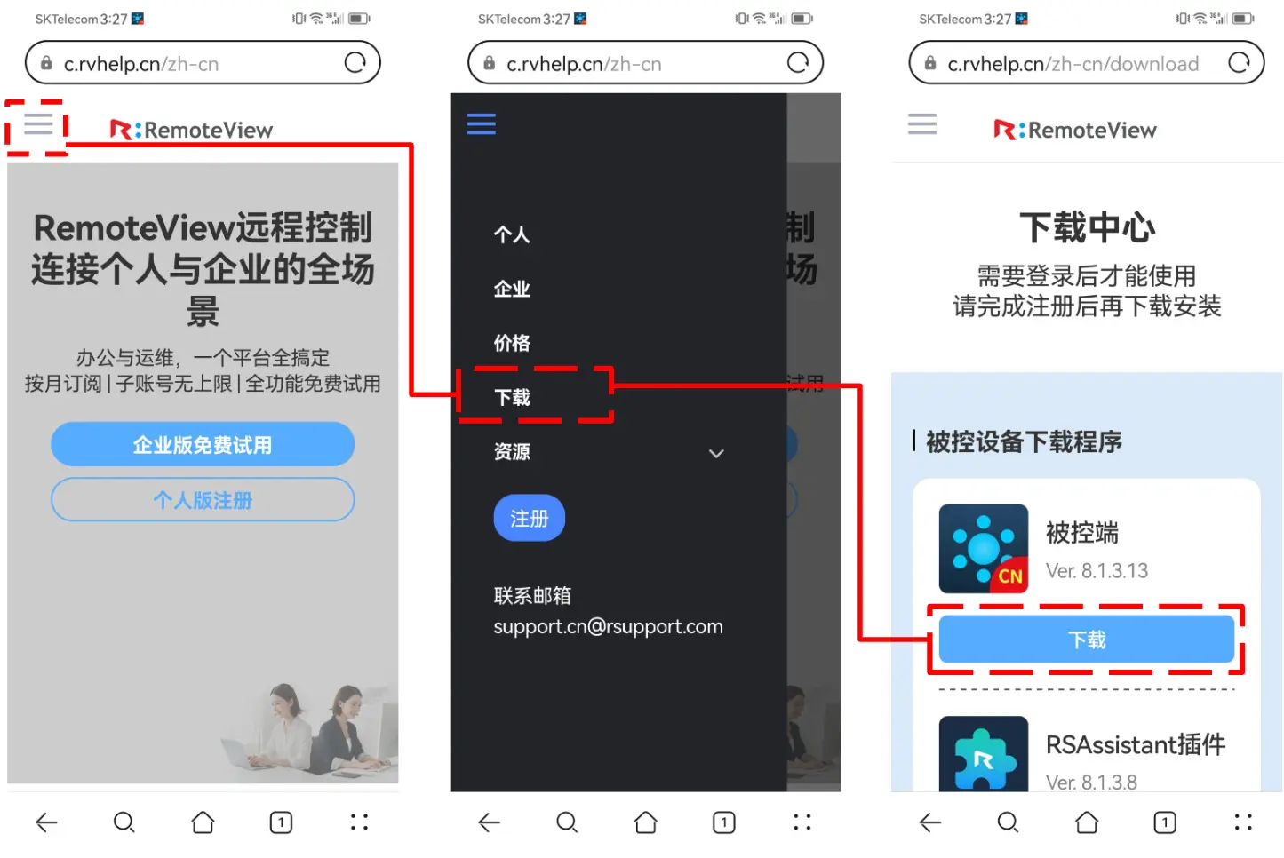 图：RemoteView 安卓被控端 App 快速下载流向指引（通过安卓手机浏览器访问官网首页，展开侧边栏选择下载即可）