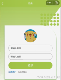 图5-1登录界面图