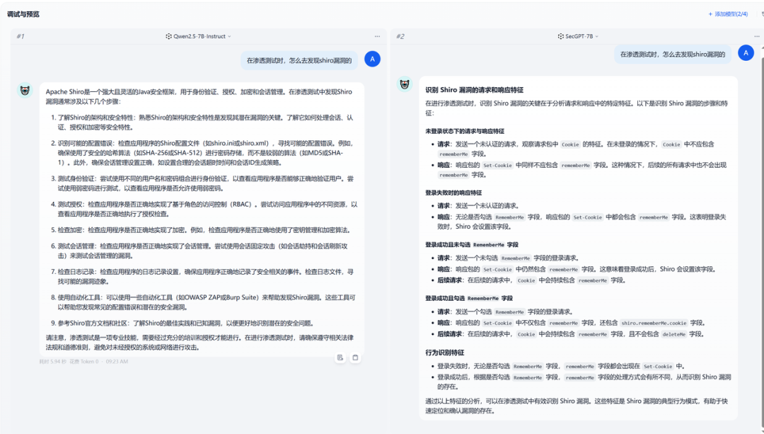 重大升级 | SecGPT V2.0：打造真正“懂安全”的大模型