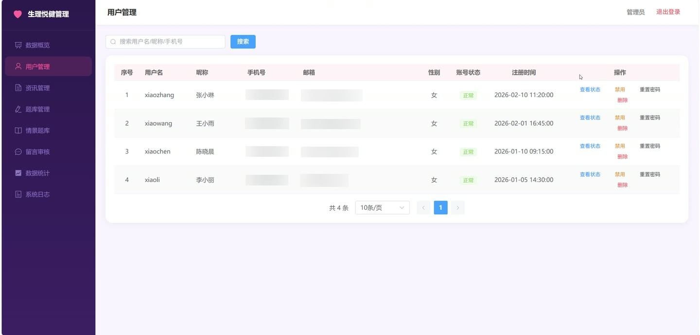 系统界面6
