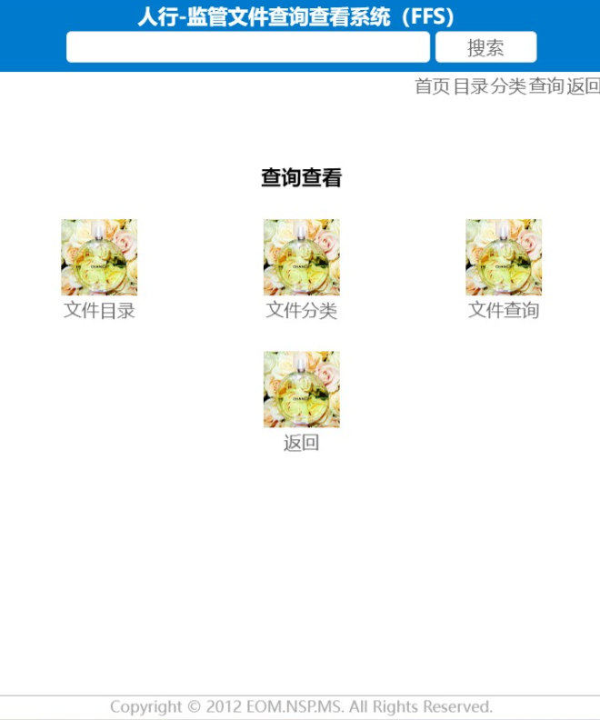 人行监管文件查询查看系统